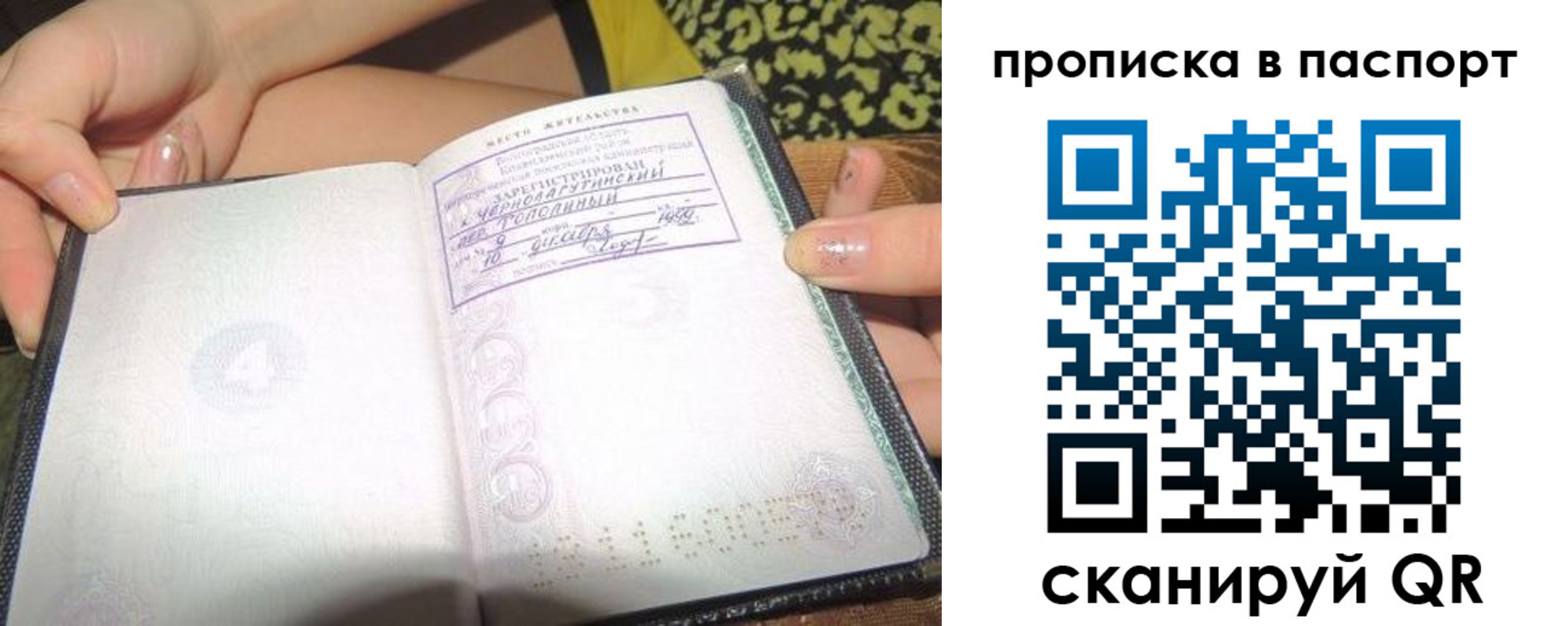 прописка в квартире в Рузе