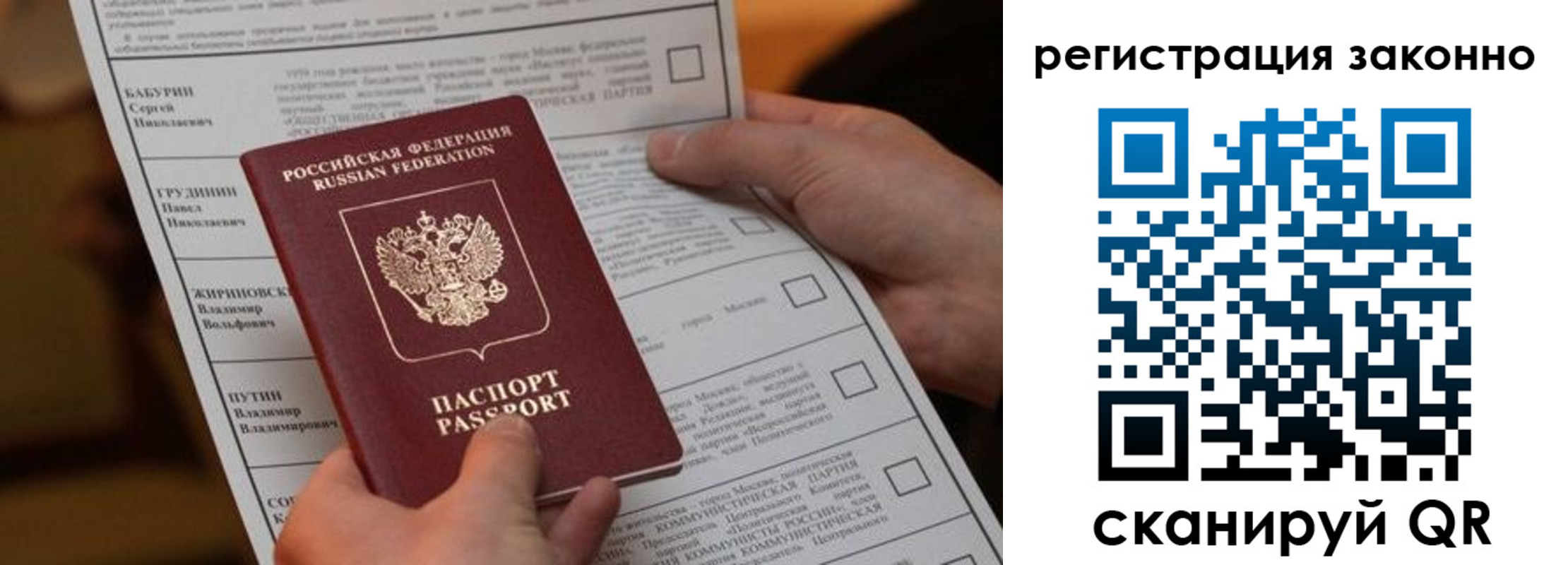прописка паспорт в Рузе
