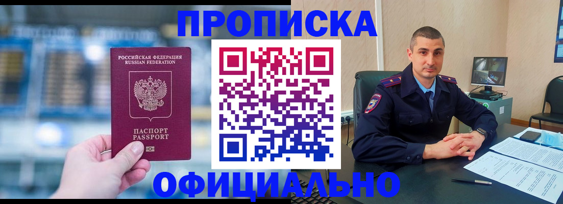 прописка в Рузе