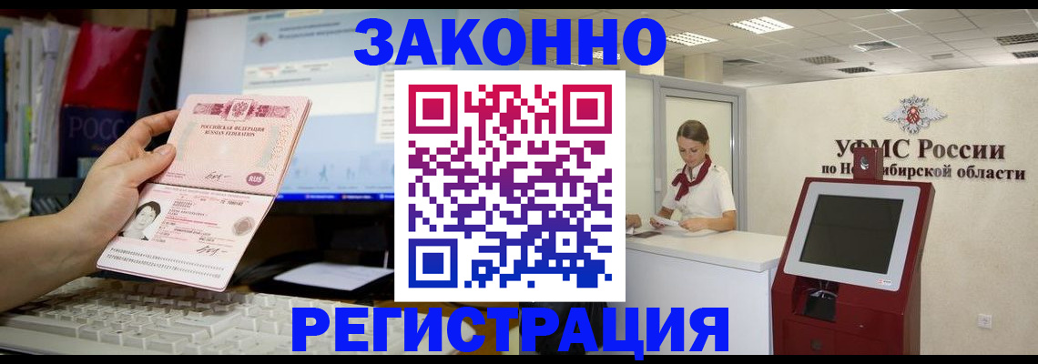 временная регистрация надежно в Рузе