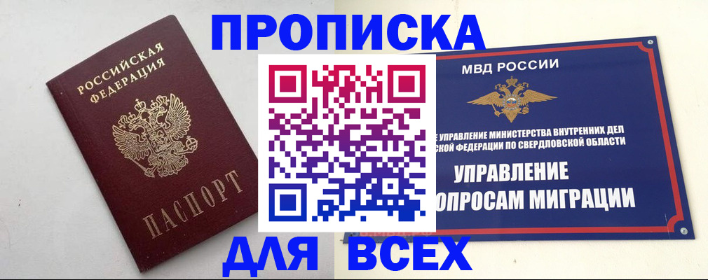 прописка 2025 в Рузе