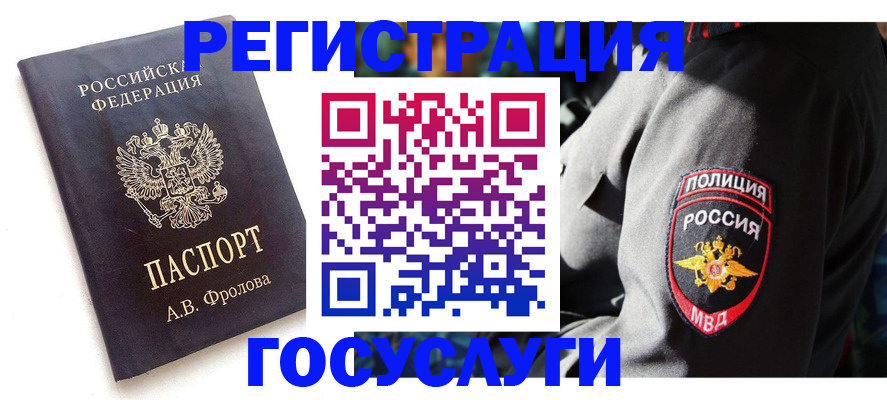 временная регистрация для всех в Рузе